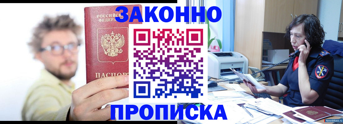 прописка в квартире в Собинке