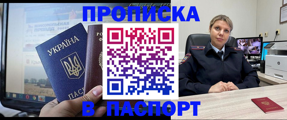 прописка в квартире в Собинке