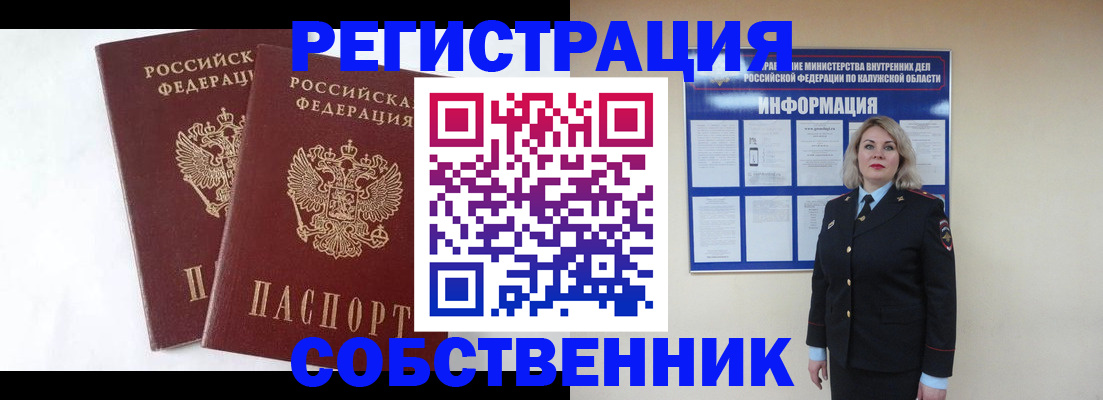 прописка от собственника в Собинке