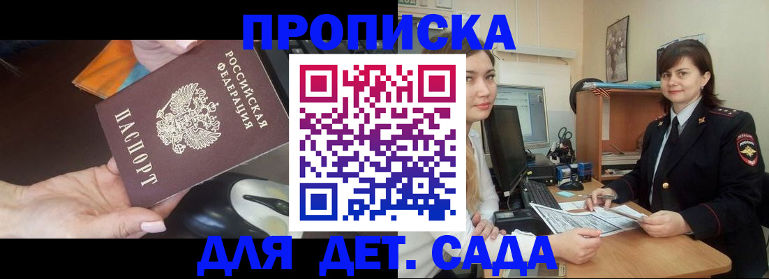 временная прописка в Собинке