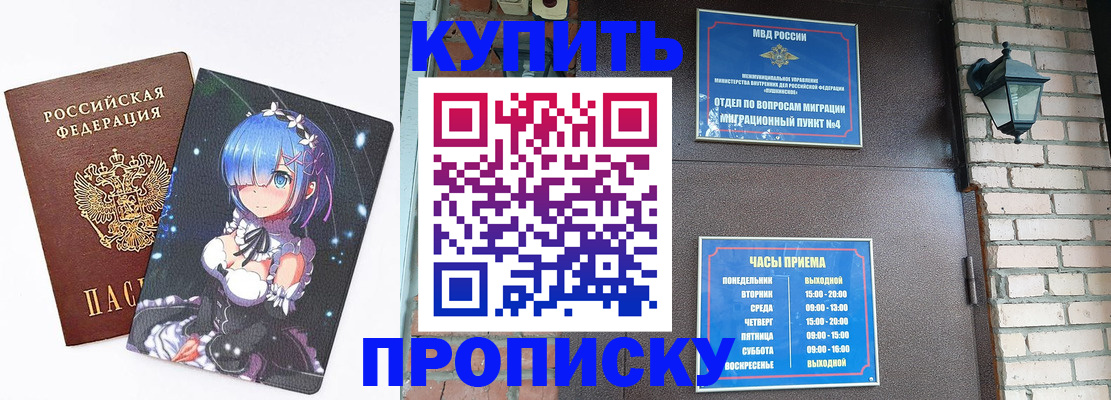 прописка паспорт в Собинке