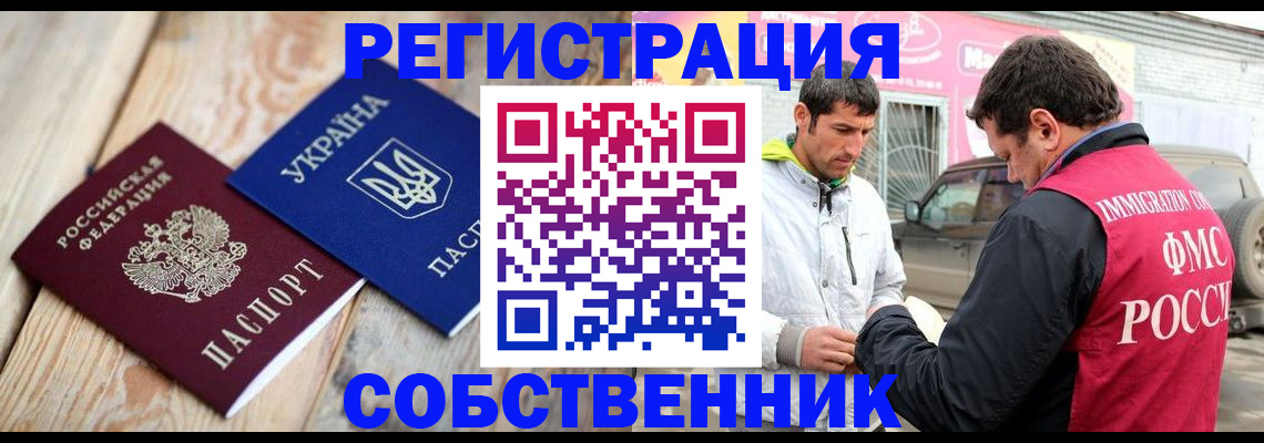 где прописаться в Собинке