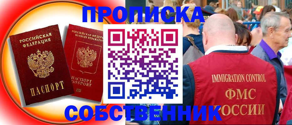 временная регистрация законно в Собинке